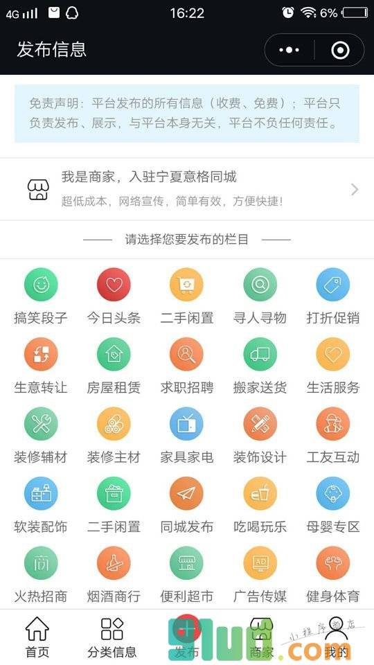 意格同城小程序截图