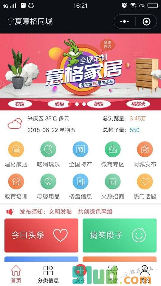 意格同城小程序截图