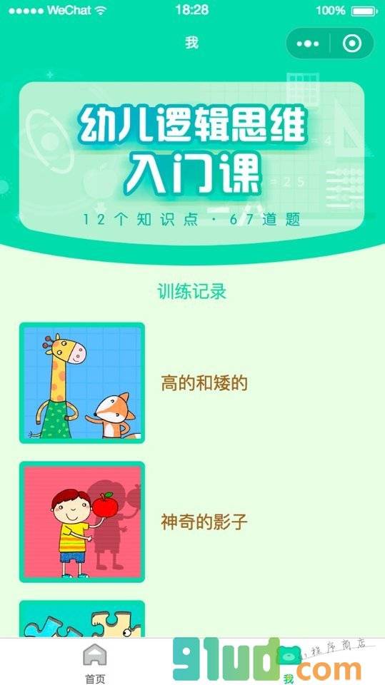 幼儿思维逻辑训练小程序截图