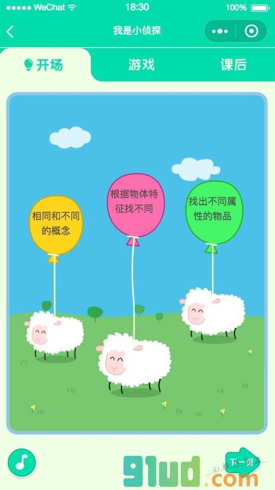 幼儿思维逻辑训练小程序截图