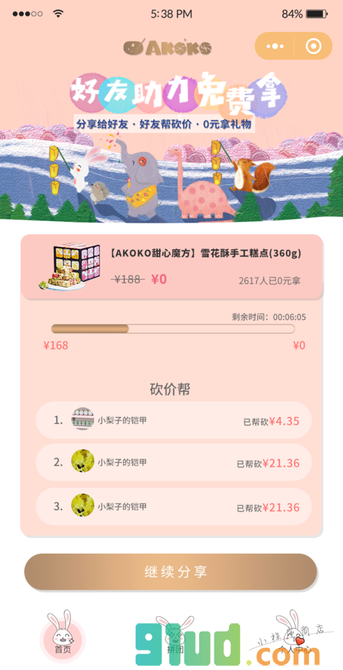 AKOKO烘焙小程序截图