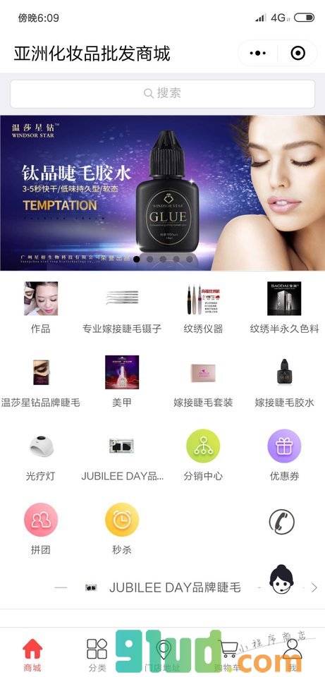 亚洲化妆品批发商城小程序截图