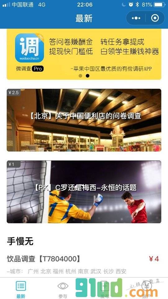 微调查有酬调查小程序截图