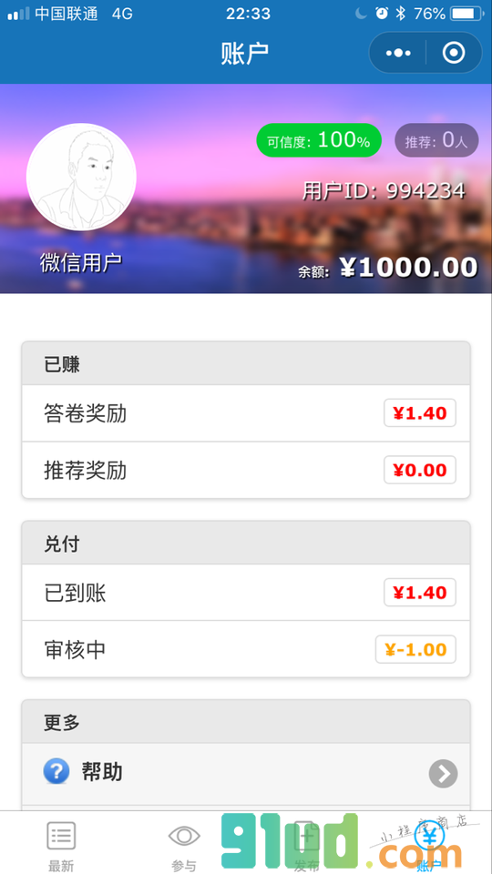 微调查有酬调查小程序截图