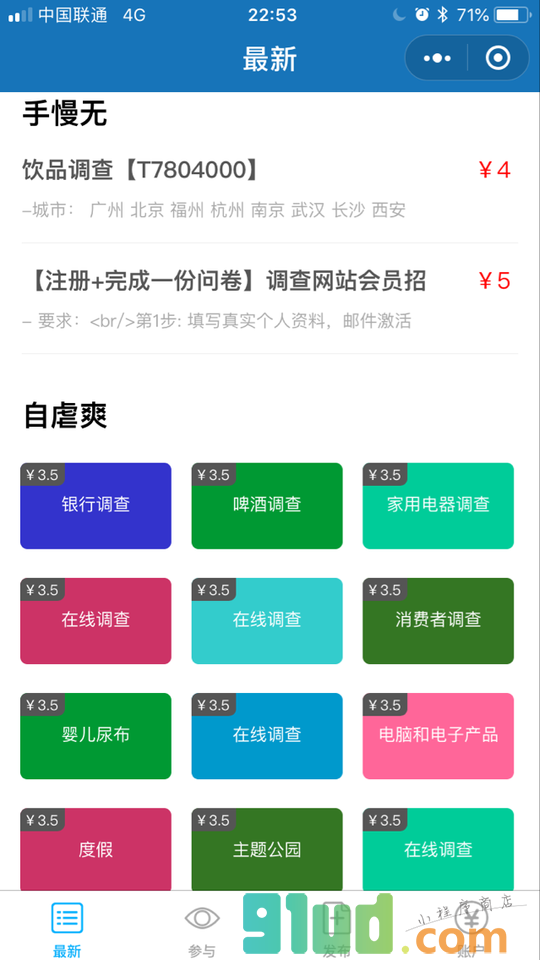 微调查有酬调查小程序截图