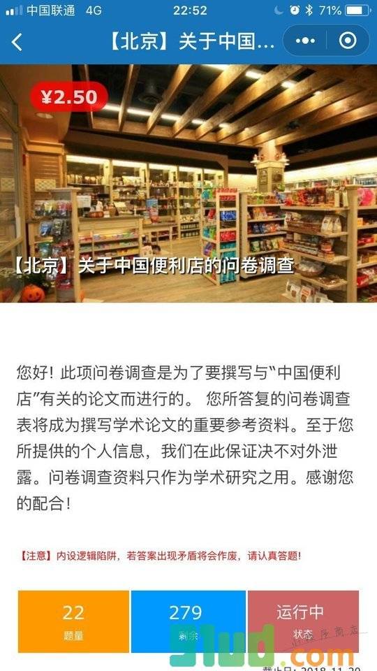 微调查有酬调查小程序截图