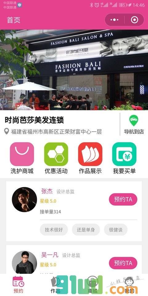 时尚芭莎美发连锁小程序截图