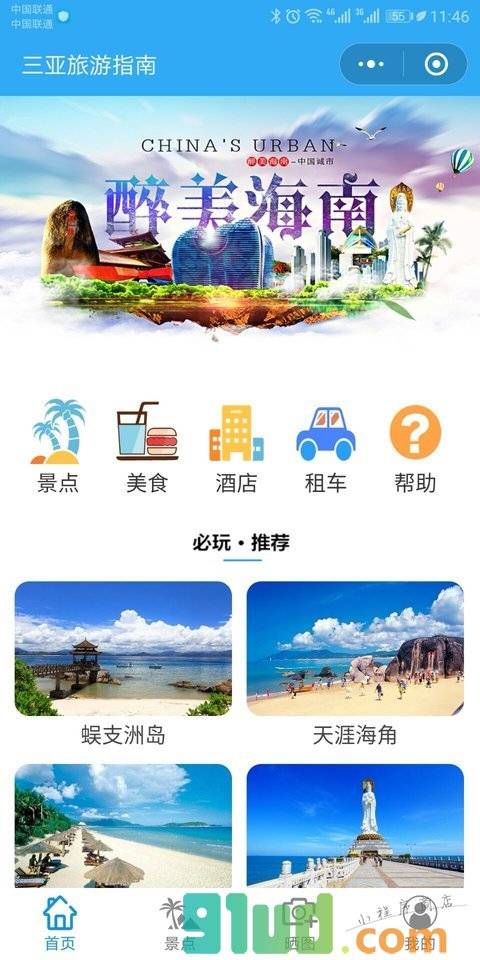 三亚旅游指南小程序截图