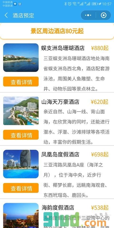 三亚旅游指南小程序截图