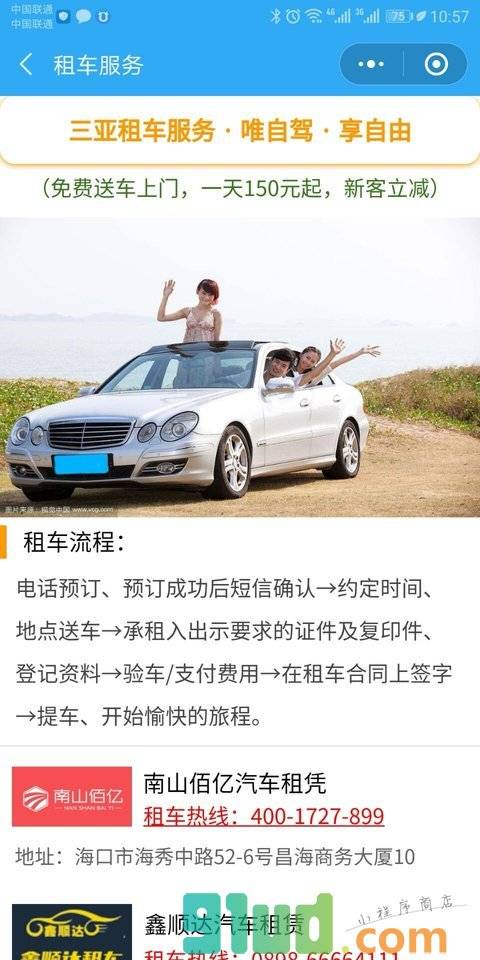 三亚旅游指南小程序截图