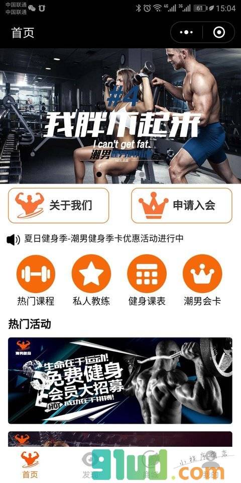 潮男健身中心小程序截图
