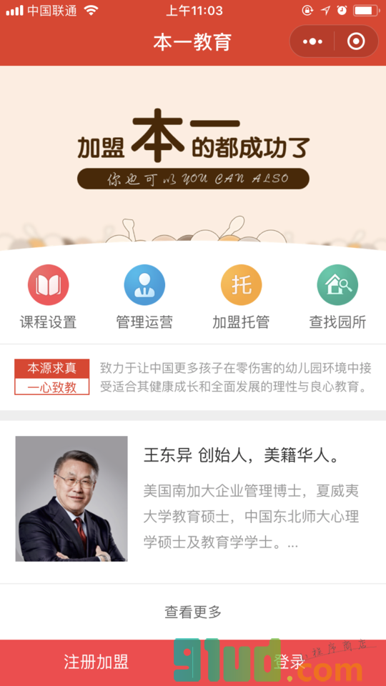 本一智慧平台小程序截图