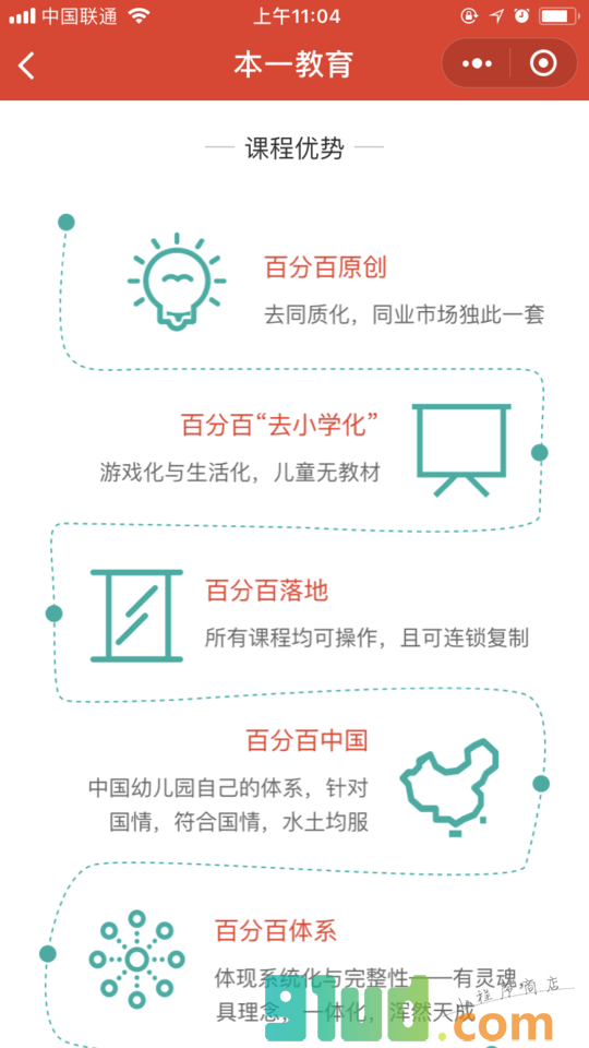 本一智慧平台小程序截图