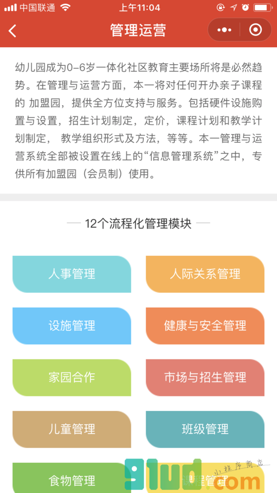 本一智慧平台小程序截图