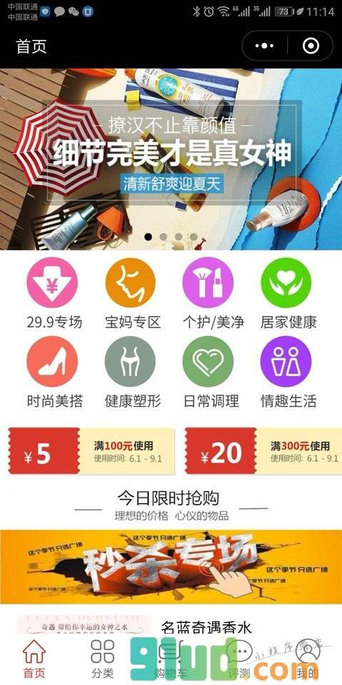 莎莎美妆精选小程序截图