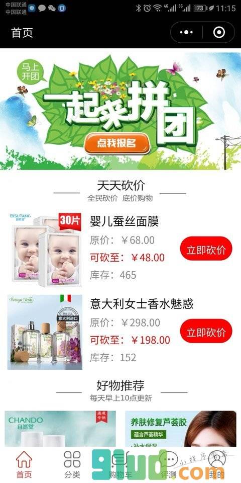 莎莎美妆精选小程序截图