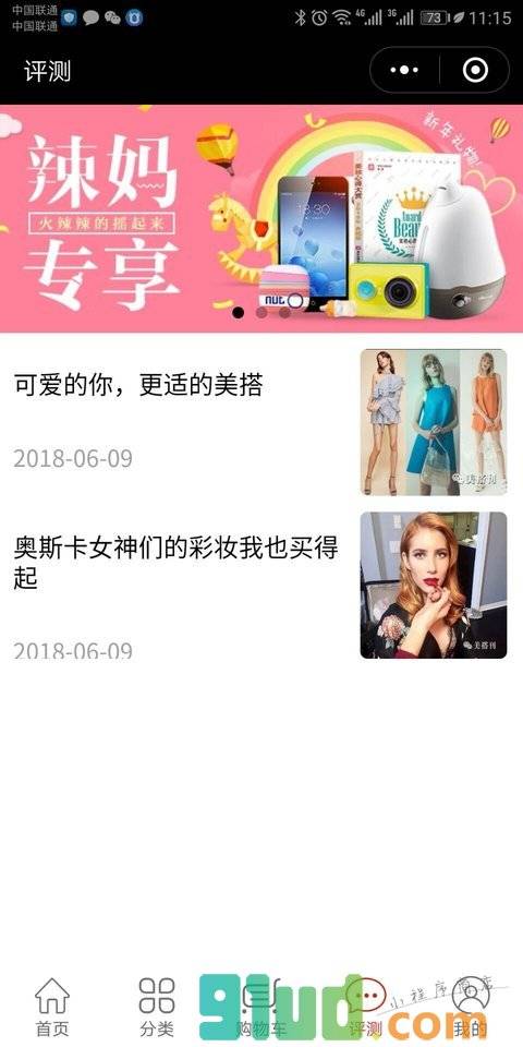 莎莎美妆精选小程序截图