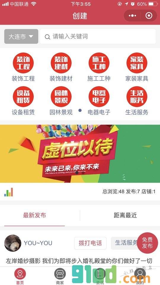 创建小程序截图