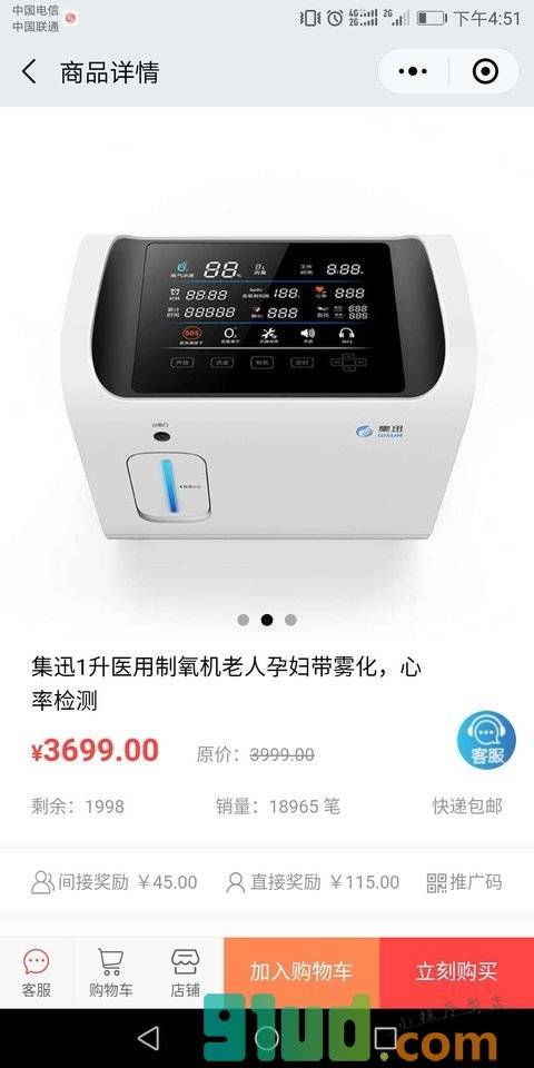 集迅健康小程序截图