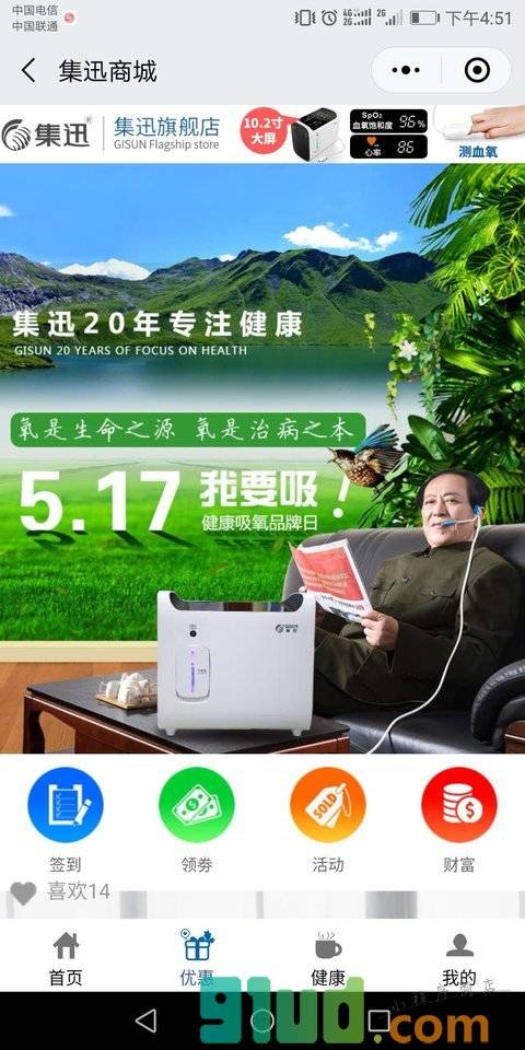 集迅健康小程序截图
