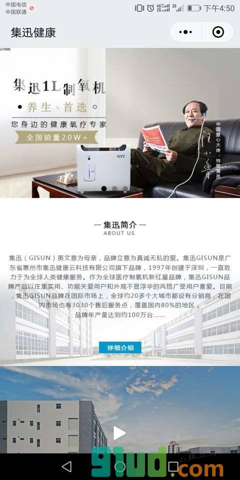 集迅健康小程序截图