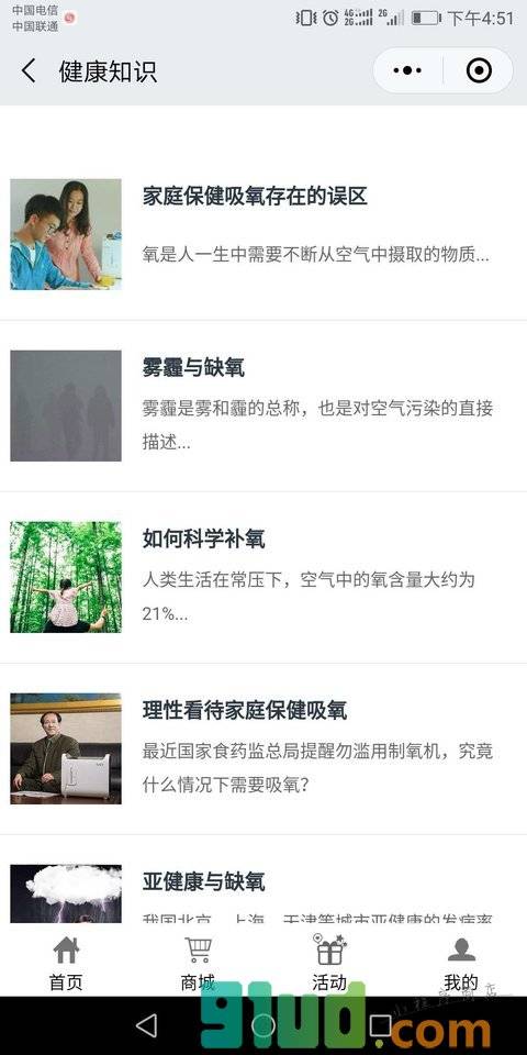 集迅健康小程序截图