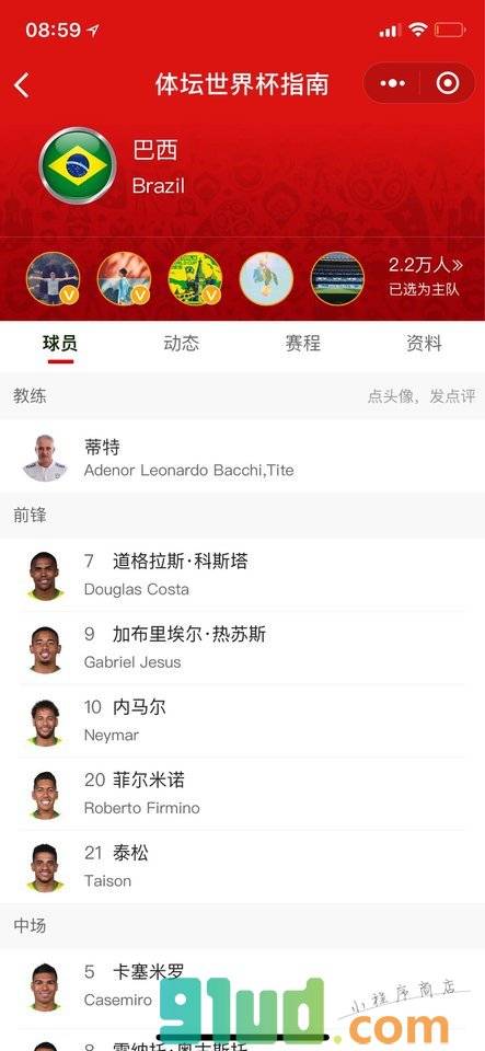 体坛世界杯指南小程序截图