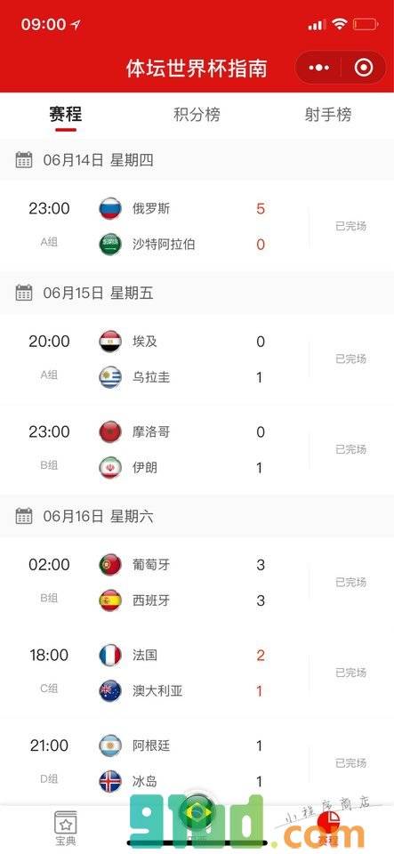 体坛世界杯指南小程序截图