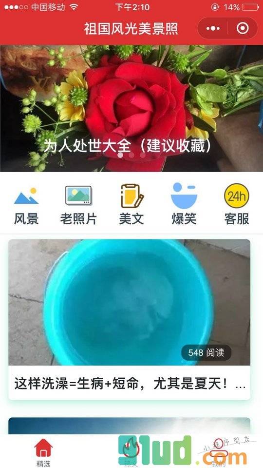 祖国风光美景照小程序截图