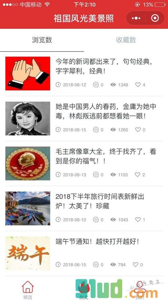 祖国风光美景照小程序截图