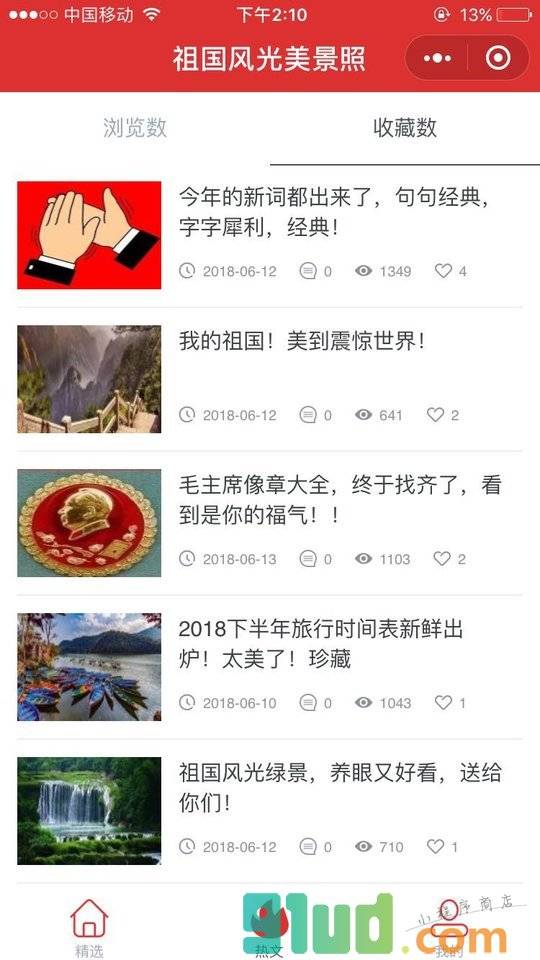 祖国风光美景照小程序截图