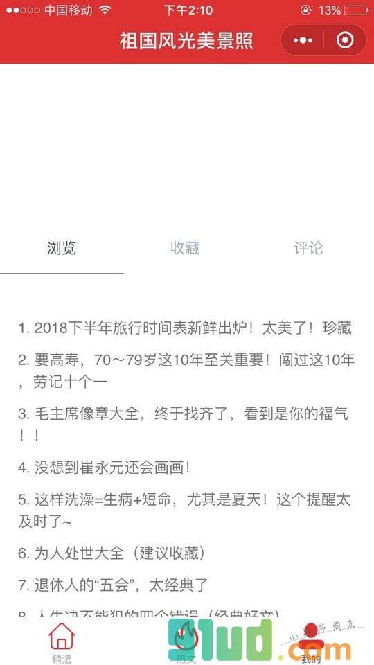 祖国风光美景照小程序截图