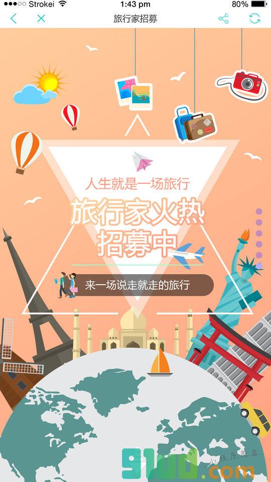最美旅行家小程序截图