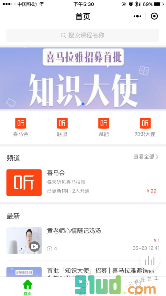 未已大课堂小程序截图
