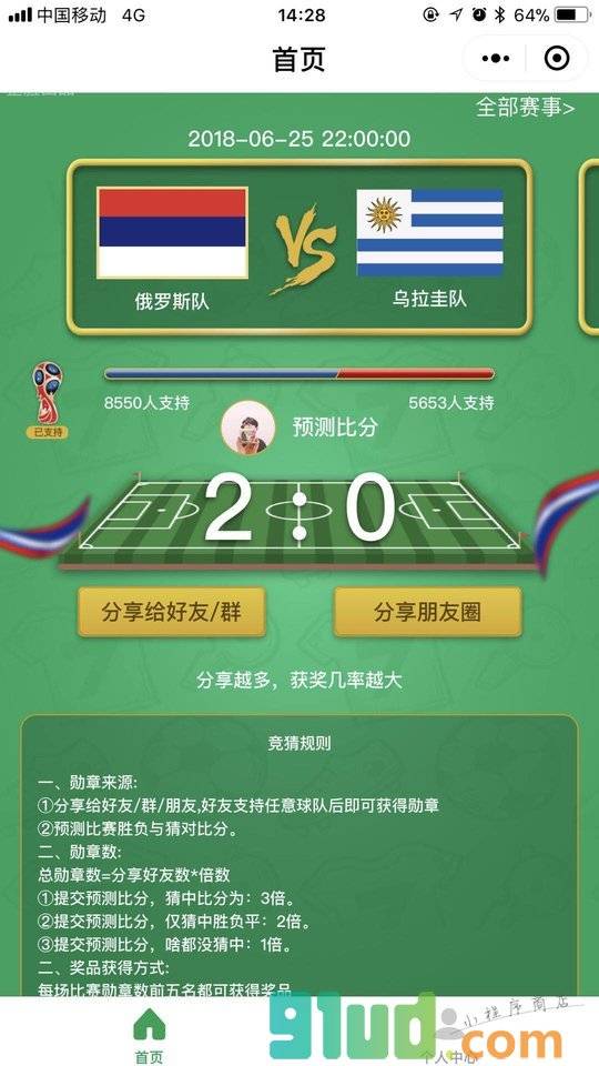歪脸竞猜小程序截图
