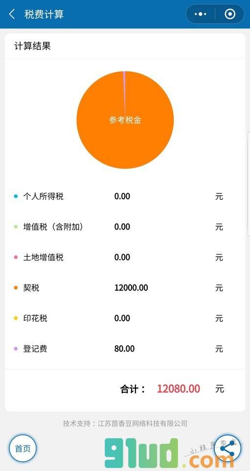 房屋税费知多少小程序截图