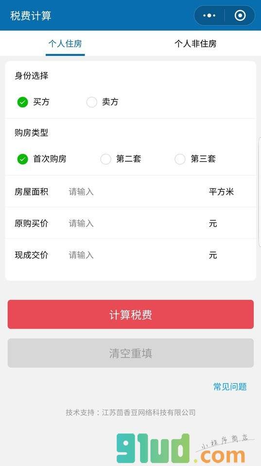 房屋税费知多少小程序截图