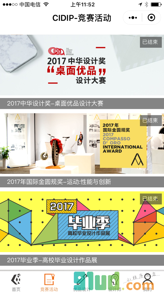 CIDIP工业设计小程序截图