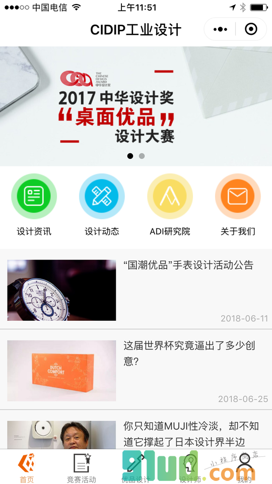 CIDIP工业设计小程序截图