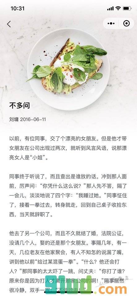 Joweiblog小程序截图