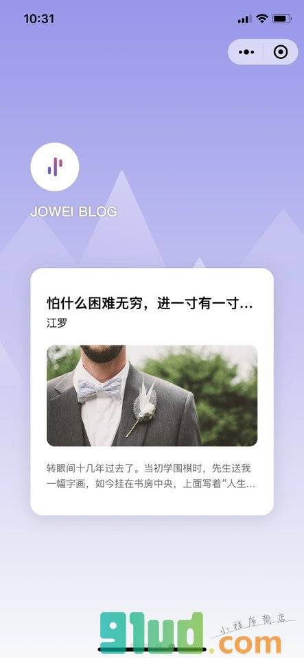 Joweiblog小程序截图