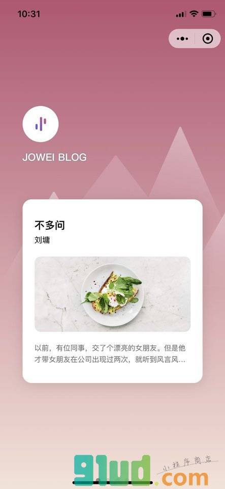Joweiblog小程序截图