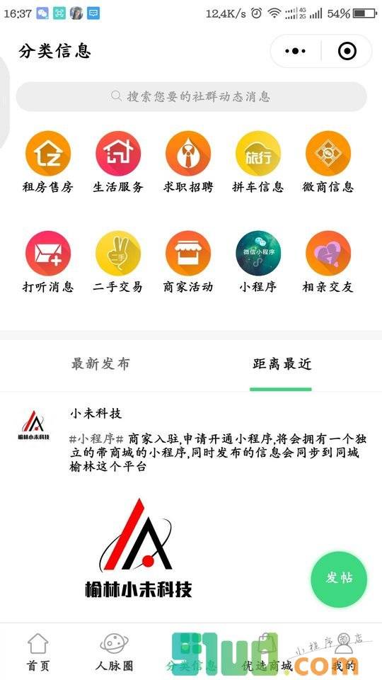 同城榆林小程序截图
