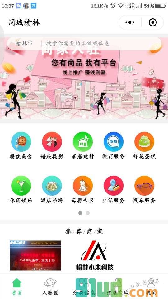 同城榆林小程序截图