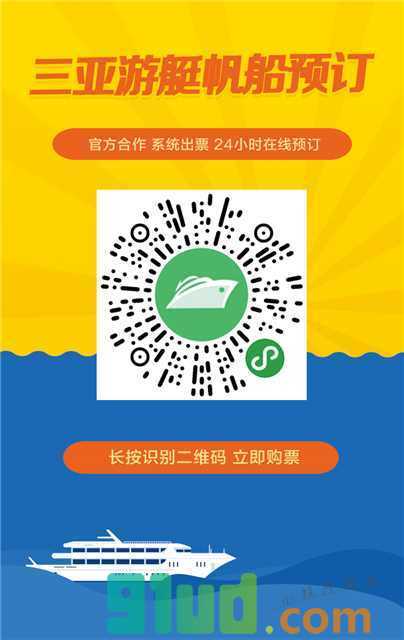 三亚游艇预订特价游艇租赁小程序截图