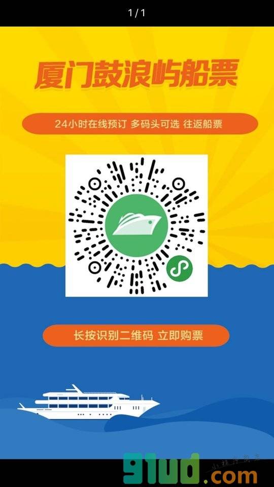 厦门鼓浪屿船票预订小程序截图