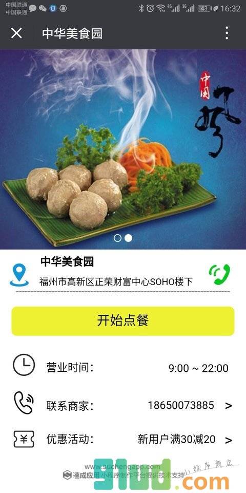 餐饮美食外卖点餐小程序截图