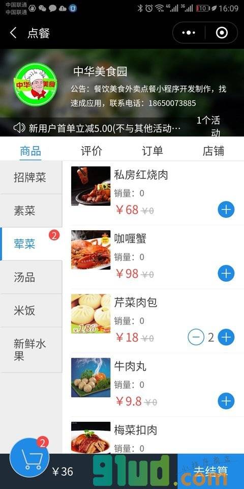 餐饮美食外卖点餐小程序截图
