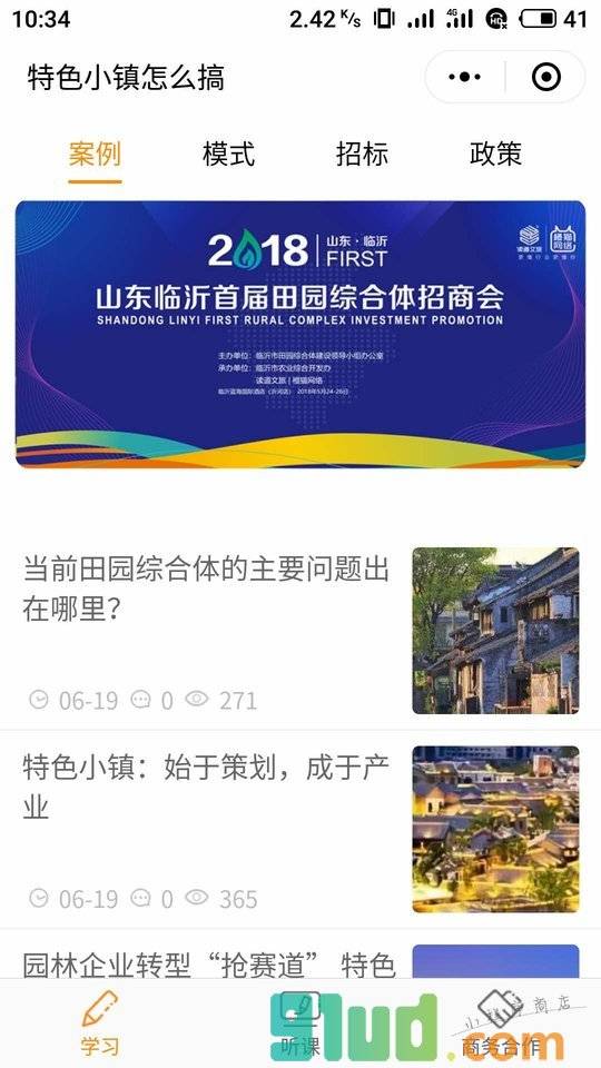开间民宿小程序截图