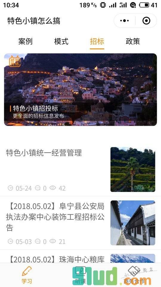 开间民宿小程序截图